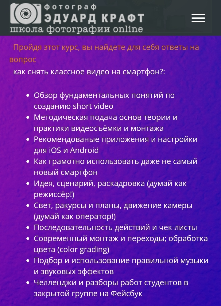 [Эдуард Крафт] Видеосъёмка и монтаж на смартфон (2_0.png